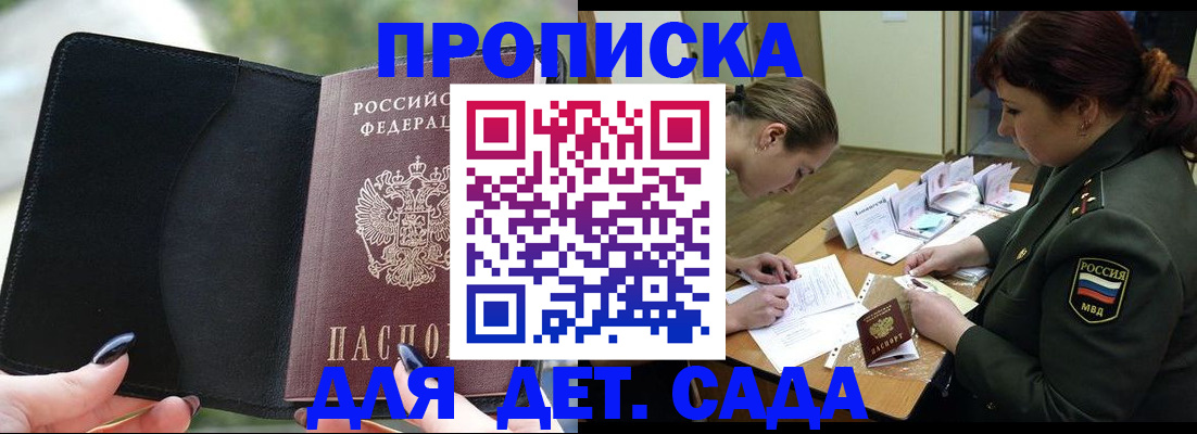 прописка ребенка в Фокино