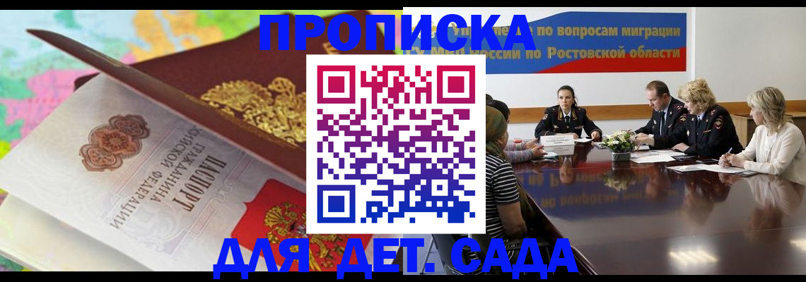 временная регистрация для всех в Фокино