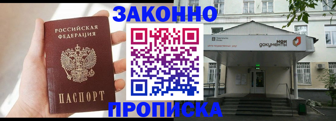 прописка регистрация в Фокино