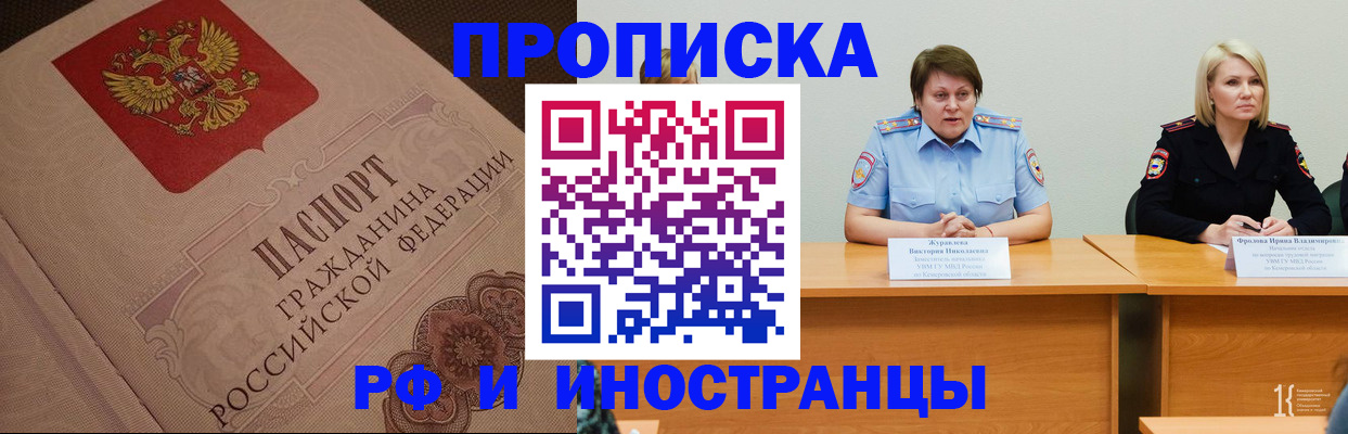 прописка законно в Фокино