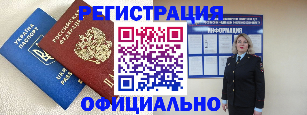 прописка для кредита в Фокино