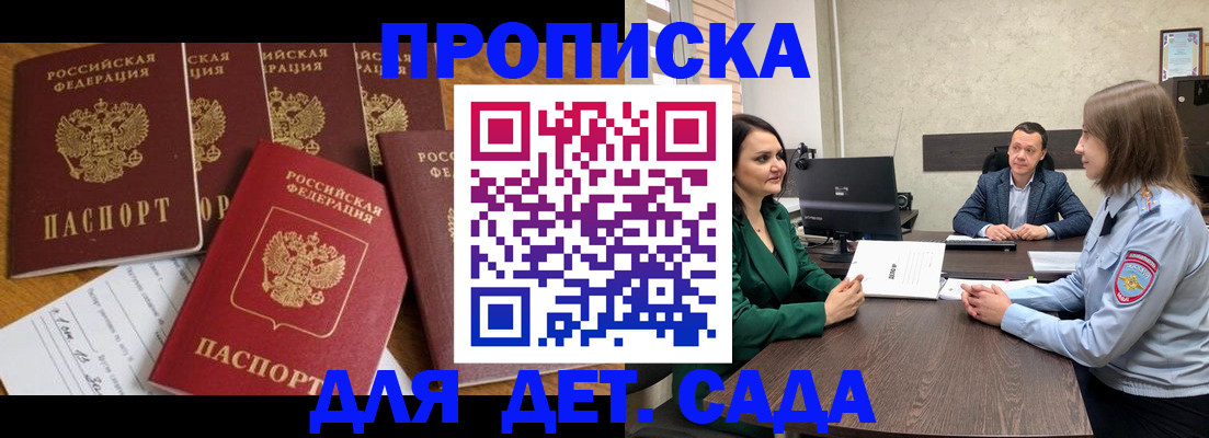 временная регистрация для школы в Фокино